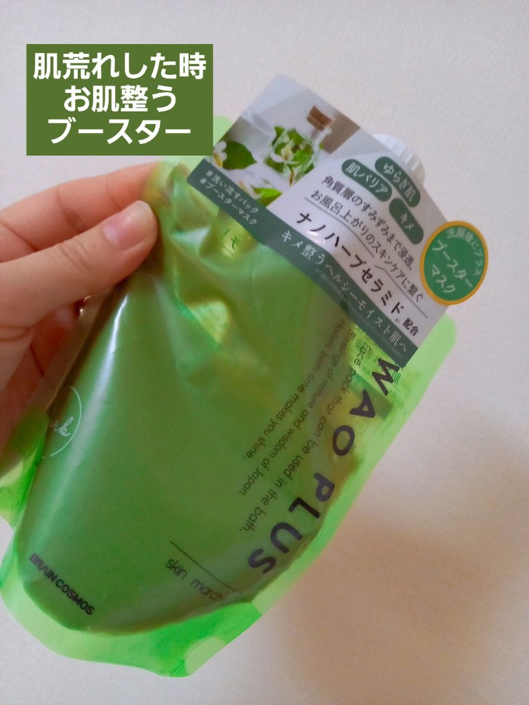 skinmarche WAOPLUS ハートリーフマグワートブースターマスク/ブレーンコスモス/洗い流すパック・マスクを使ったクチコミ（1枚目）