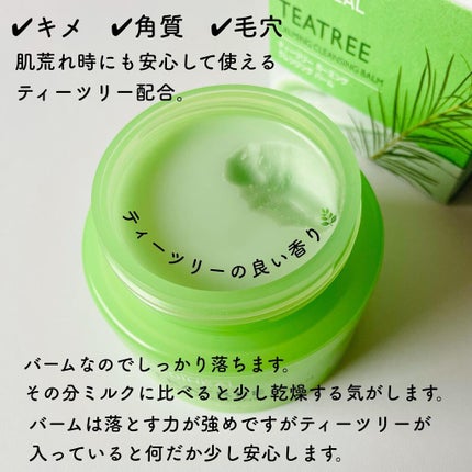 ティーツリーカーミングクレンジングバーム/MEDIHEAL/クレンジングバームを使ったクチコミ(2枚目)