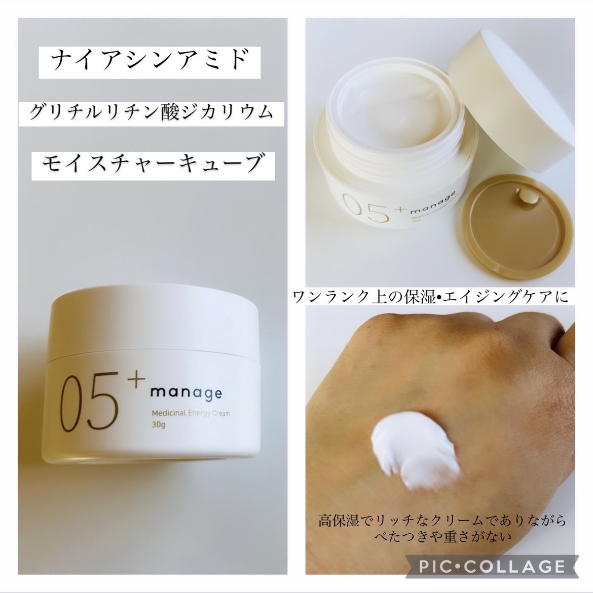 manage 05+ エナジークリーム /manage/フェイスクリームを使ったクチコミ（2枚目）