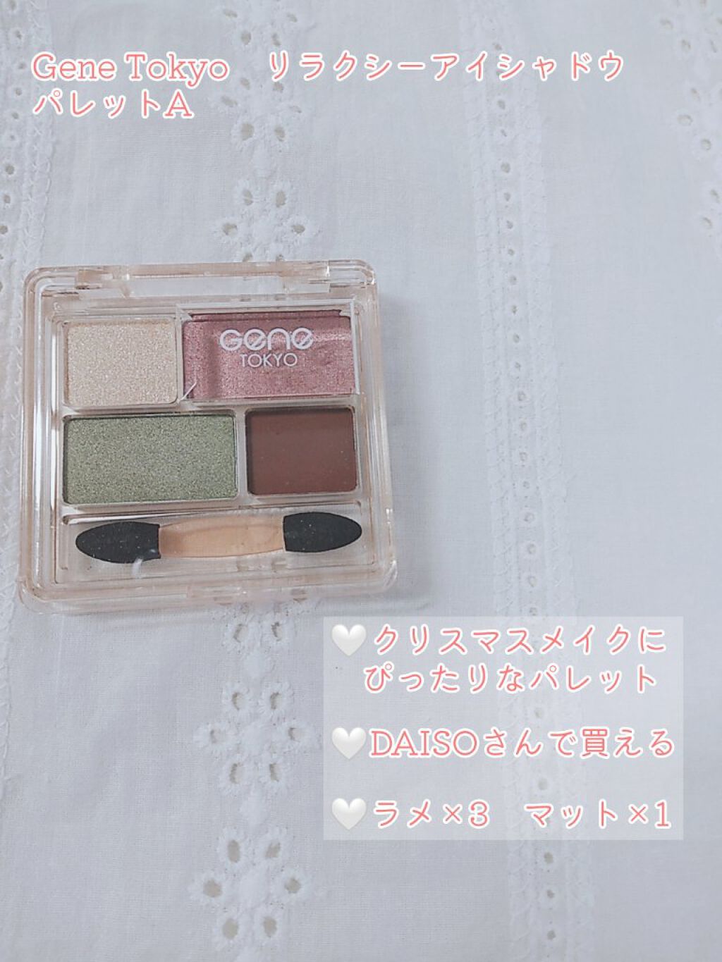 リラクシーアイシャドウ/GENE TOKYO/アイシャドウパレットを使ったクチコミ（2枚目）