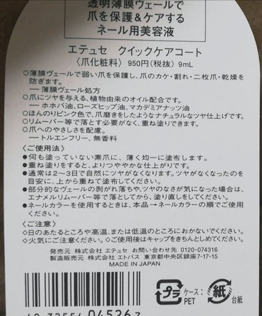 クイックケアコート/ettusais/ネイルオイル・トリートメントを使ったクチコミ（3枚目）