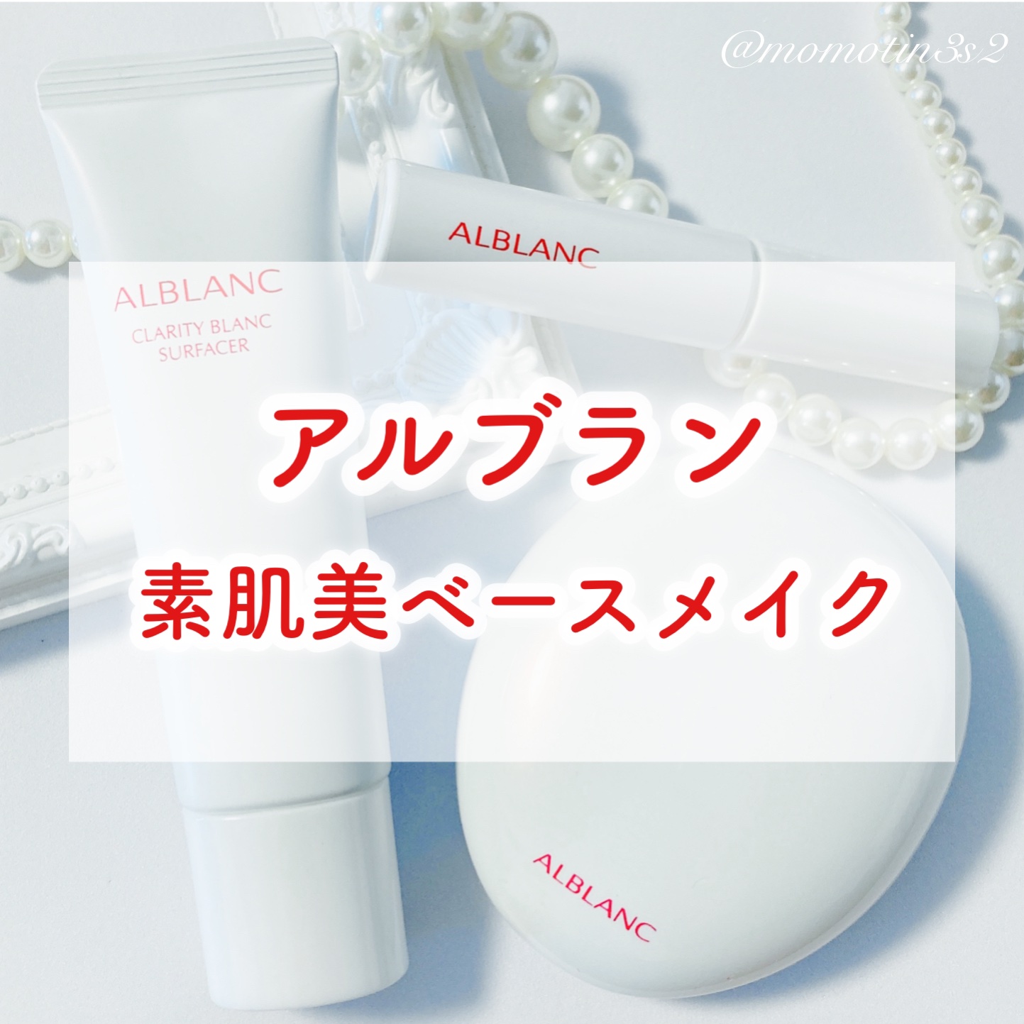 クラリティブラン フィニッシャー/ALBLANC/プレストパウダーを使ったクチコミ（1枚目）