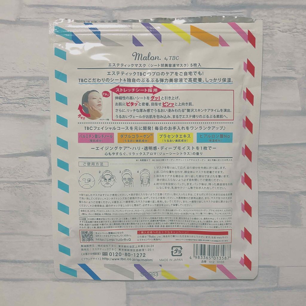 Malon.by TBC エステティックマスク/TBC/シートマスク・パックを使ったクチコミ（2枚目）