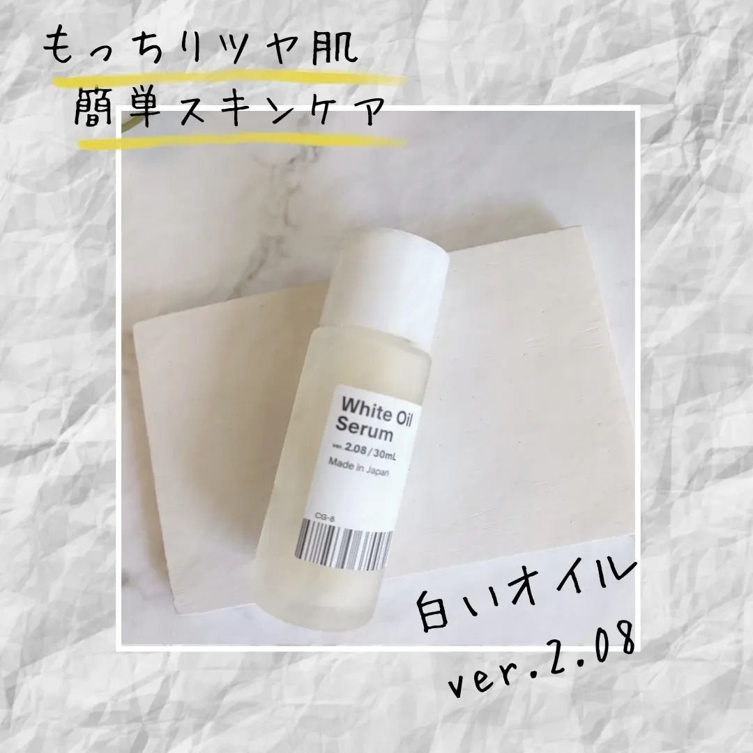 白いオイル/AGILE COSMETICS PROJECT/美容液を使ったクチコミ（1枚目）
