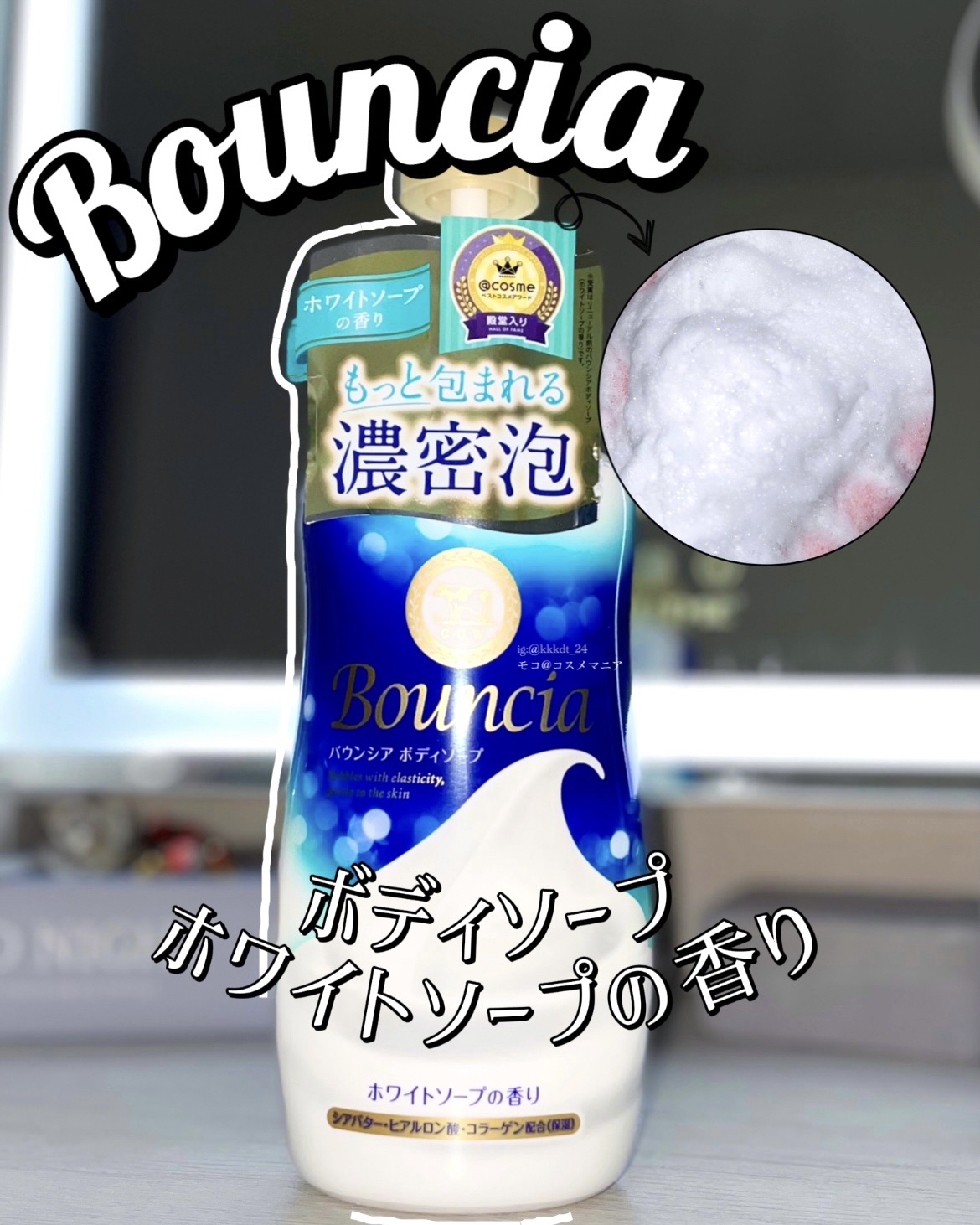 バウンシア ボディソープ ホワイトソープの香り/Bouncia/ボディソープを使ったクチコミ（1枚目）