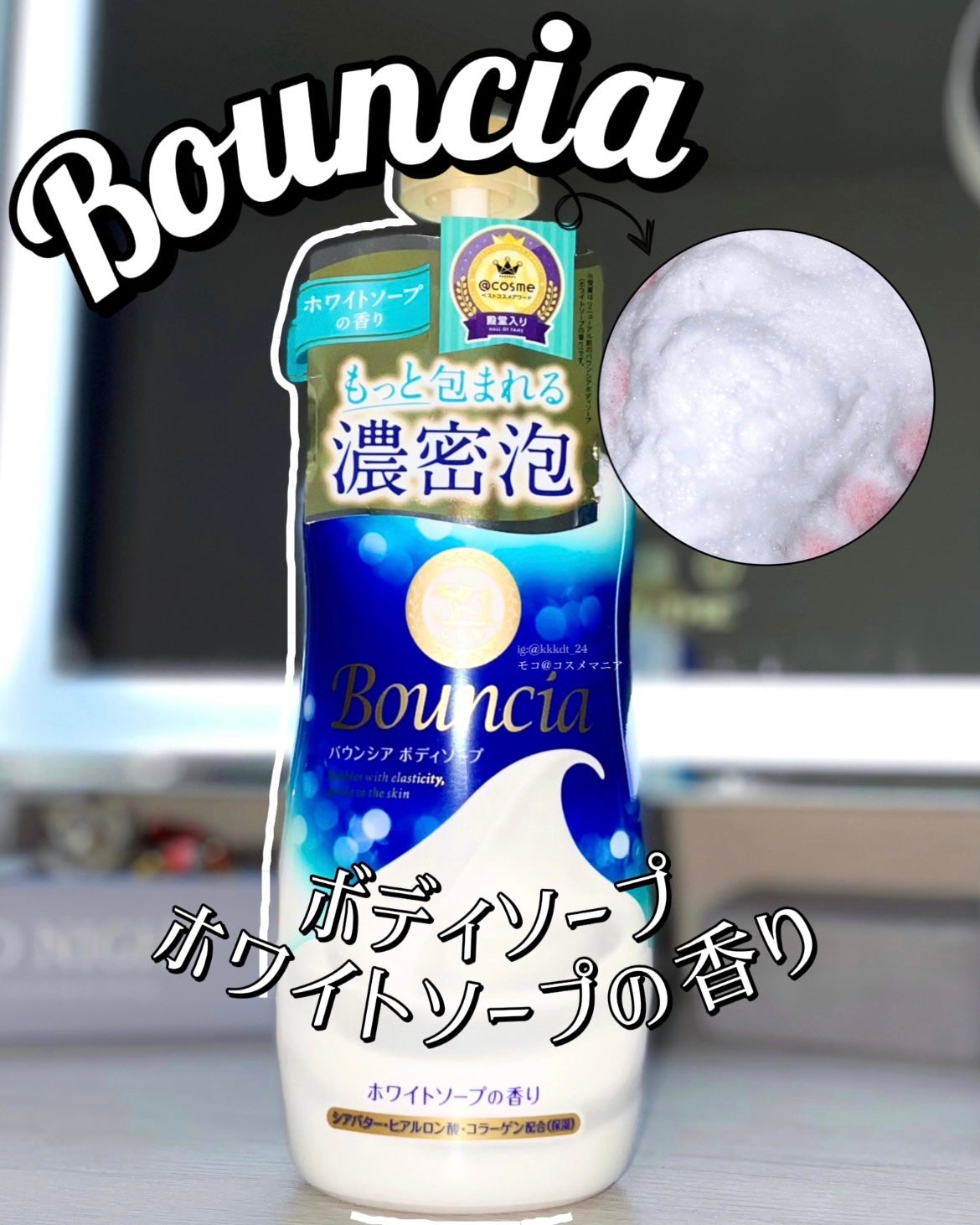 バウンシア ボディソープ ホワイトソープの香り/Bouncia/ボディソープを使ったクチコミ(1枚目)
