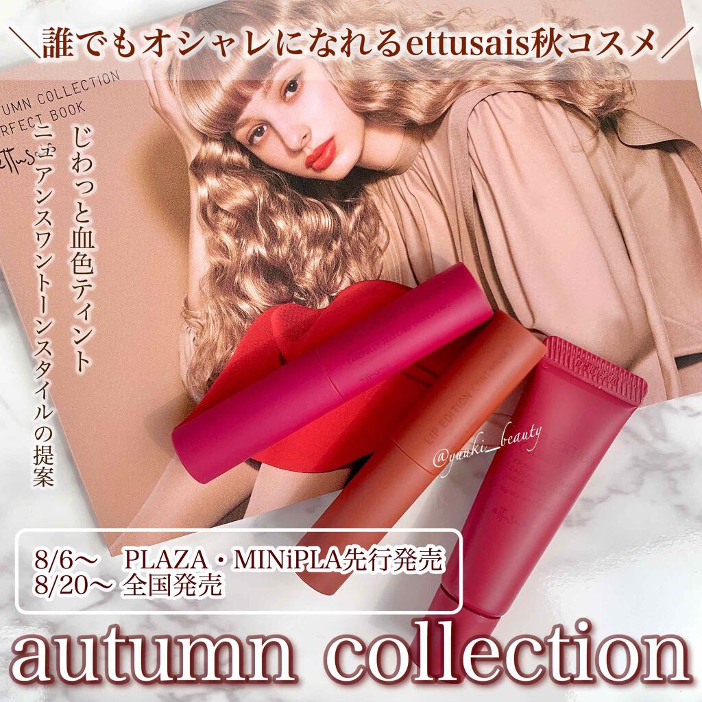 エテュセ リップエディション(グロス)/ettusais/リップグロスを使ったクチコミ（1枚目）