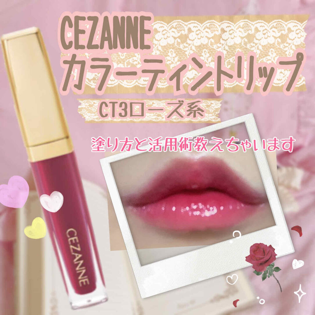 カラーティントリップ/CEZANNE/リップティントを使ったクチコミ（1枚目）