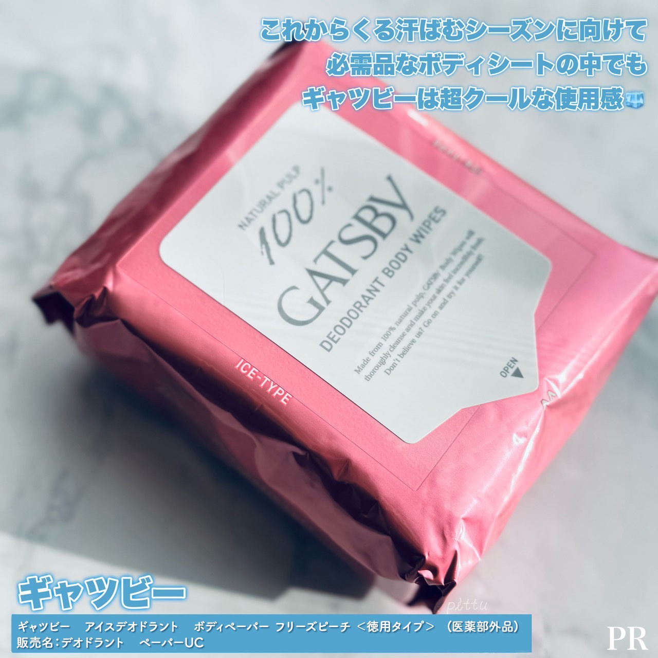 アイスデオドラント ボディペーパーN フリーズピーチ/ギャツビー/ボディシートを使ったクチコミ（2枚目）