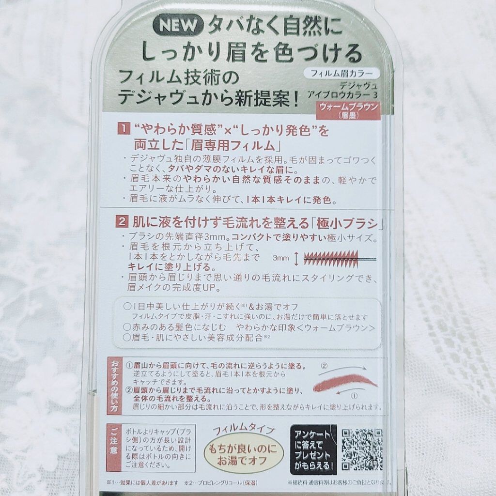 フィルム眉カラー/デジャヴュ/眉マスカラを使ったクチコミ（2枚目）