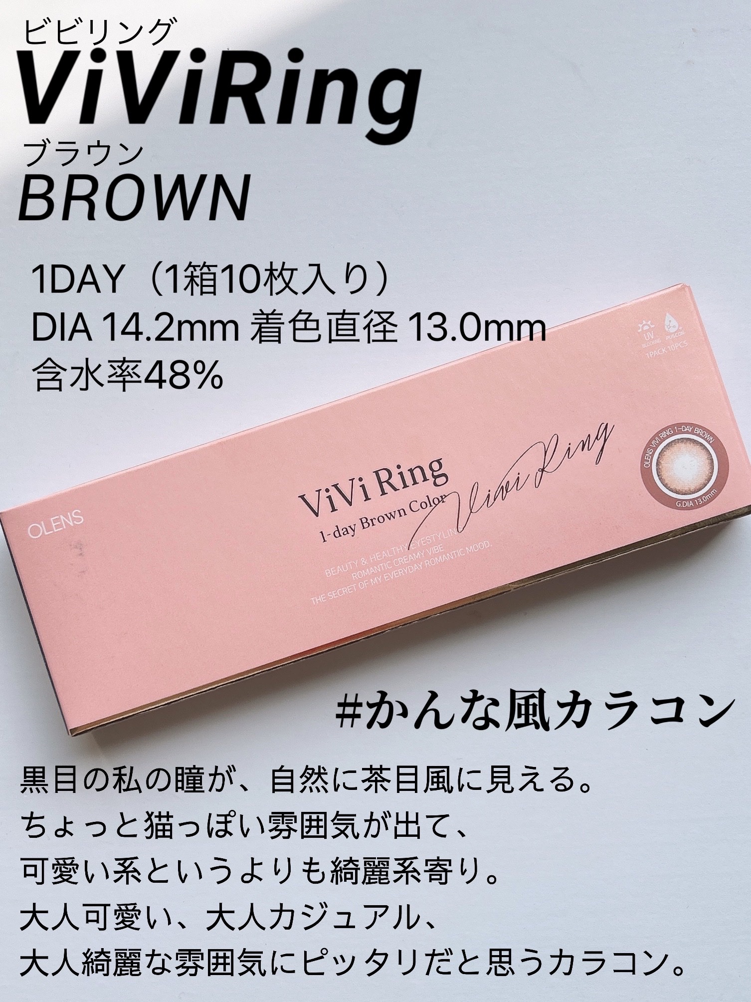 ViVi Ring 1day ブラウン/OLENS/ワンデー（１DAY）カラコンを使ったクチコミ（2枚目）