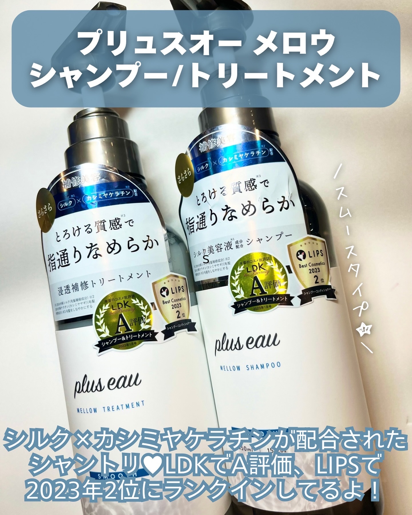 メロウシャンプー/メロウトリートメント/plus eau/市販シャンプーを使ったクチコミ（2枚目）