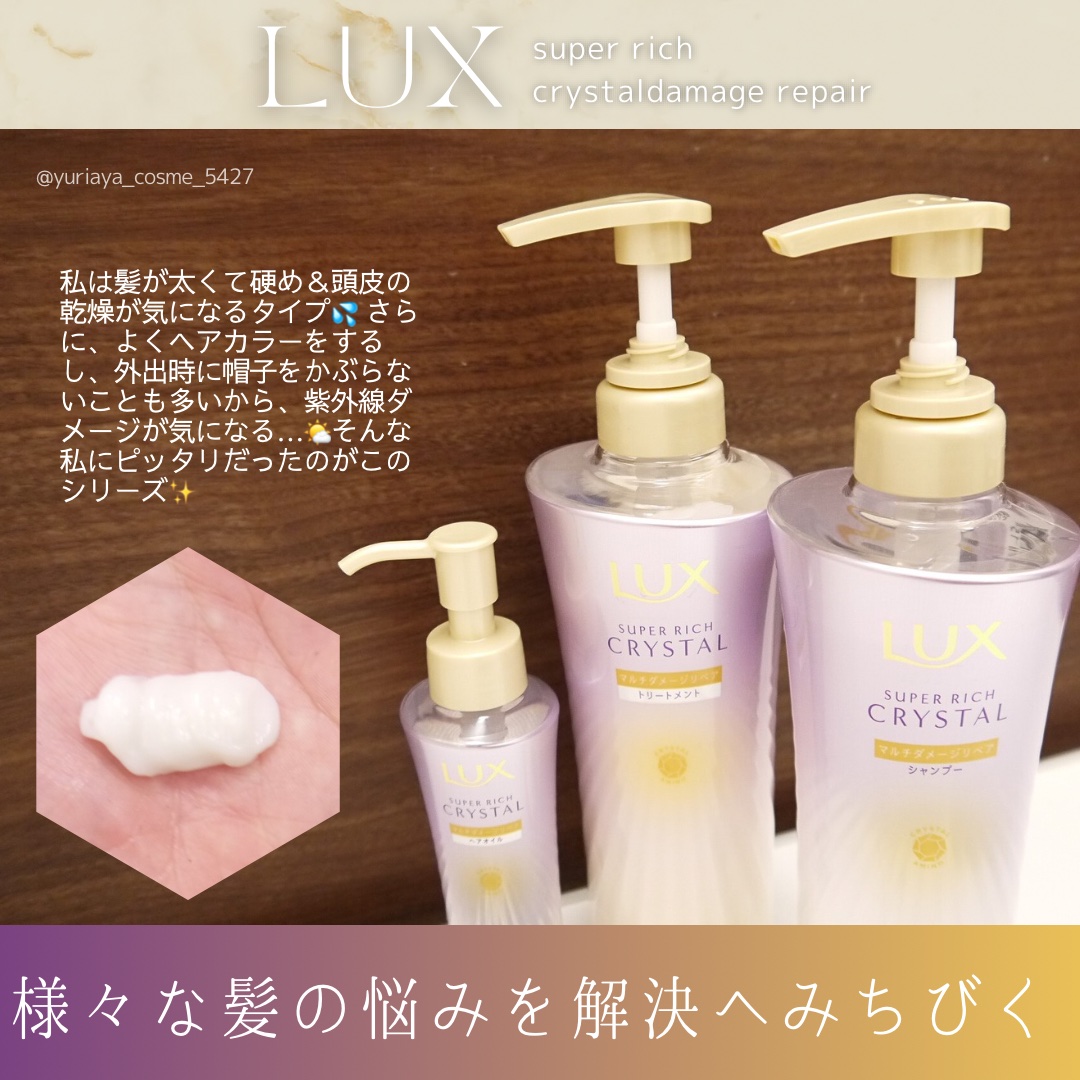 ラックス スーパーリッチクリスタル マルチダメージリペア ヘアオイル/LUX/ヘアオイルを使ったクチコミ（2枚目）
