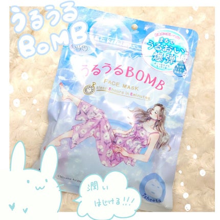 うるうるBOMBマスク/クリアターン/シートマスク・パックを使ったクチコミ(1枚目)