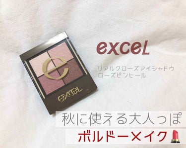 リアルクローズシャドウ/excel/パウダーアイシャドウを使ったクチコミ（1枚目）