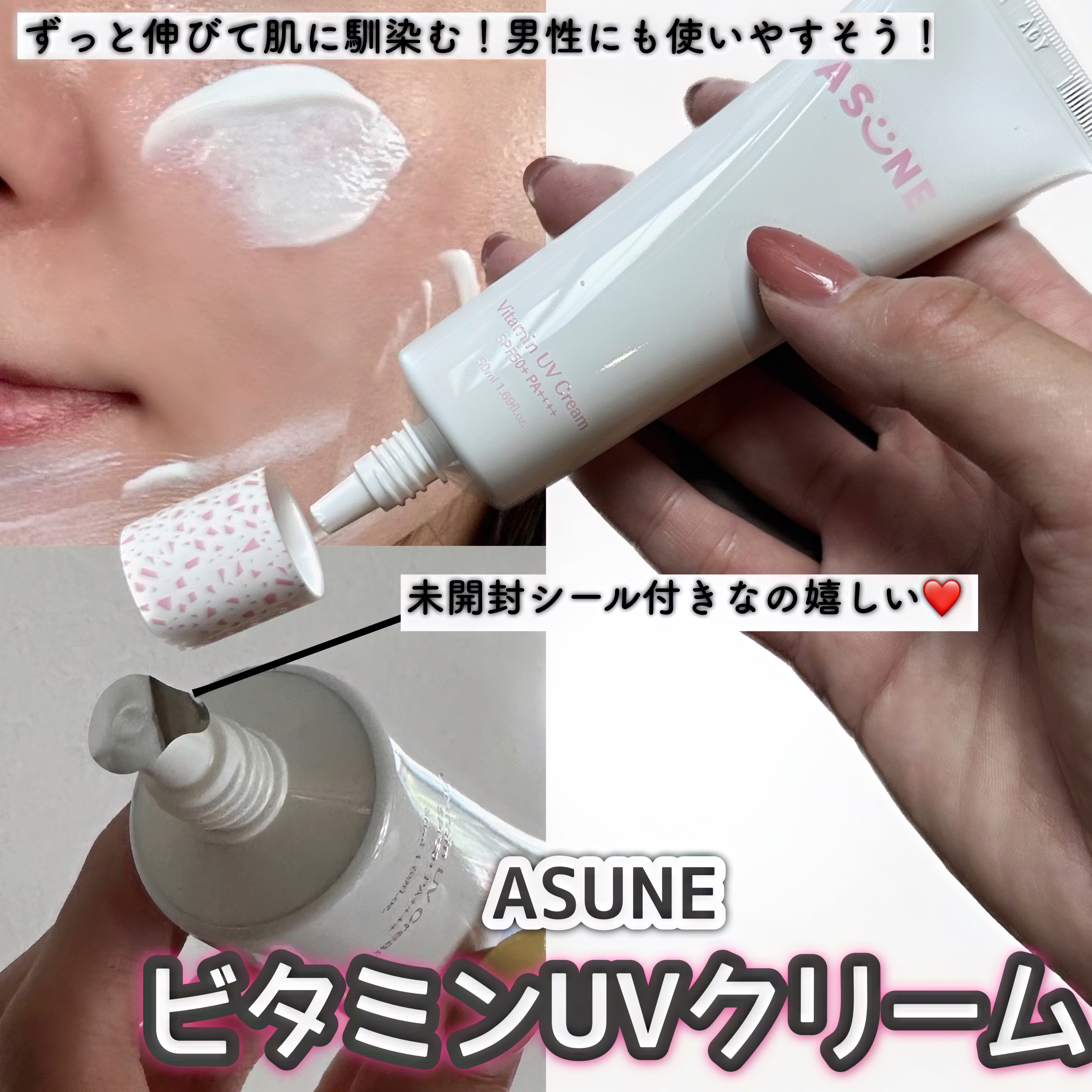 ビタミン UVクリーム/ASUNE /日焼け止めクリームを使ったクチコミ（1枚目）