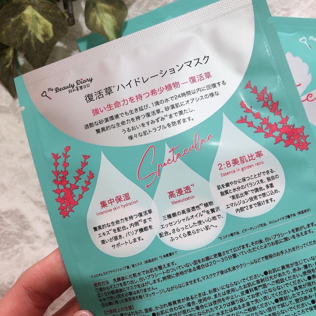復活草ハイドレーションマスク/我的美麗日記/シートマスク・パックを使ったクチコミ（2枚目）