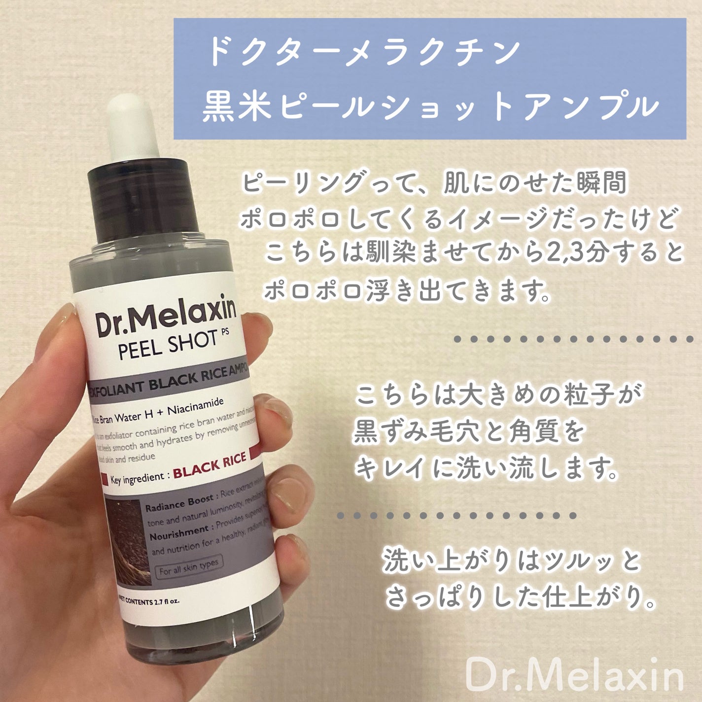 白米ピールショットゴマージュアンプル/Dr.Melaxin/美容液を使ったクチコミ(4枚目)