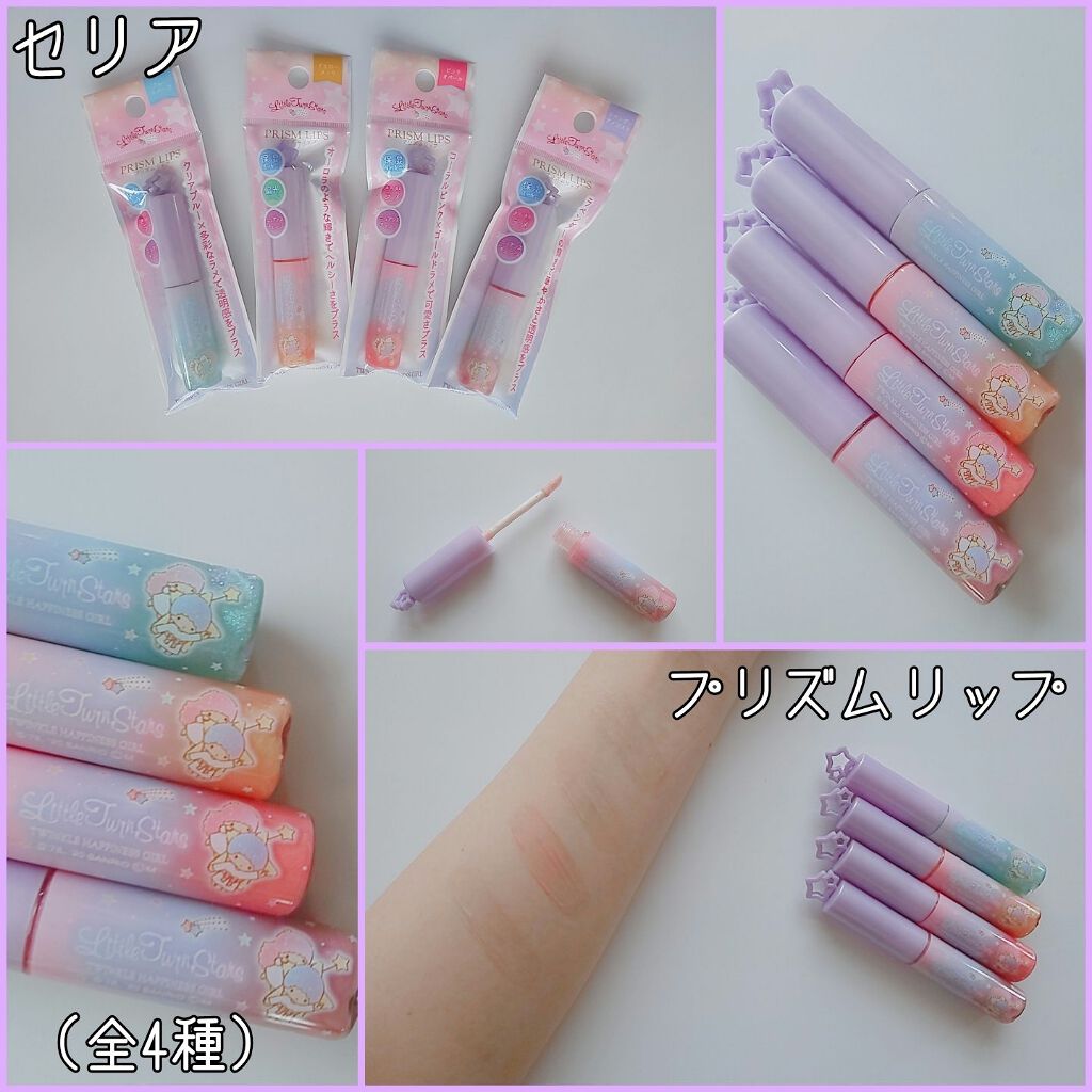プリズムリップ/セリア/リップグロスを使ったクチコミ（1枚目）