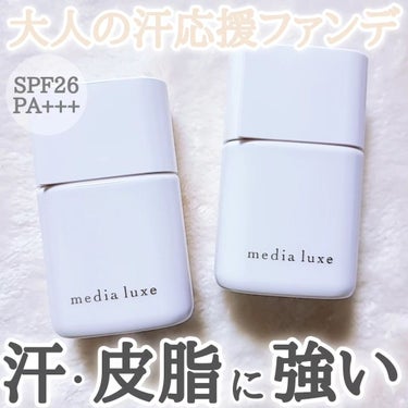 media luxe リキッドファンデーションのクチコミ「メディアリュクスさまからいただきました。

【メディア　リュクス　リキッドファンデーション】
.....」（1枚目）