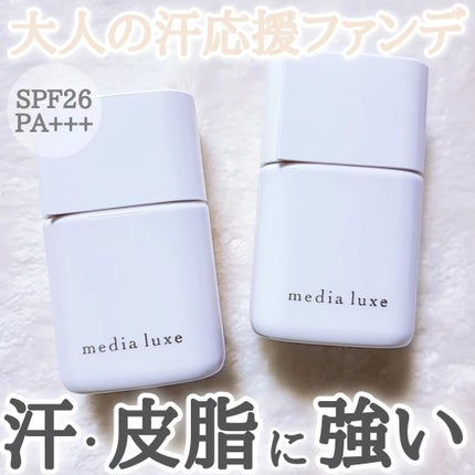 リキッドファンデーション/media luxe/リキッドファンデーションを使ったクチコミ(1枚目)