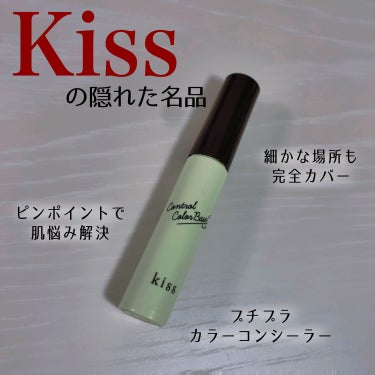 コントロールカラーベース/KiSS/化粧下地を使ったクチコミ（1枚目）