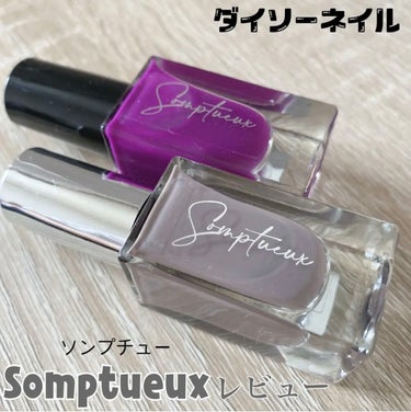 Somptueux(ソンプチュー) ネイルポリッシュ ST-NP-42/DAISO/マニキュアを使ったクチコミ（1枚目）