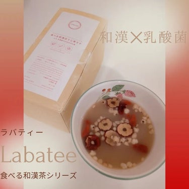 食べる和漢ほうじ茶ラテ/Labatee/ドリンクを使ったクチコミ（5枚目）