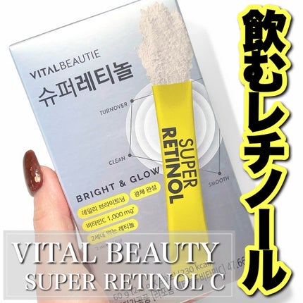 スーパーレチノールC/VITALBEAUTIE/美容サプリメントを使ったクチコミ(1枚目)