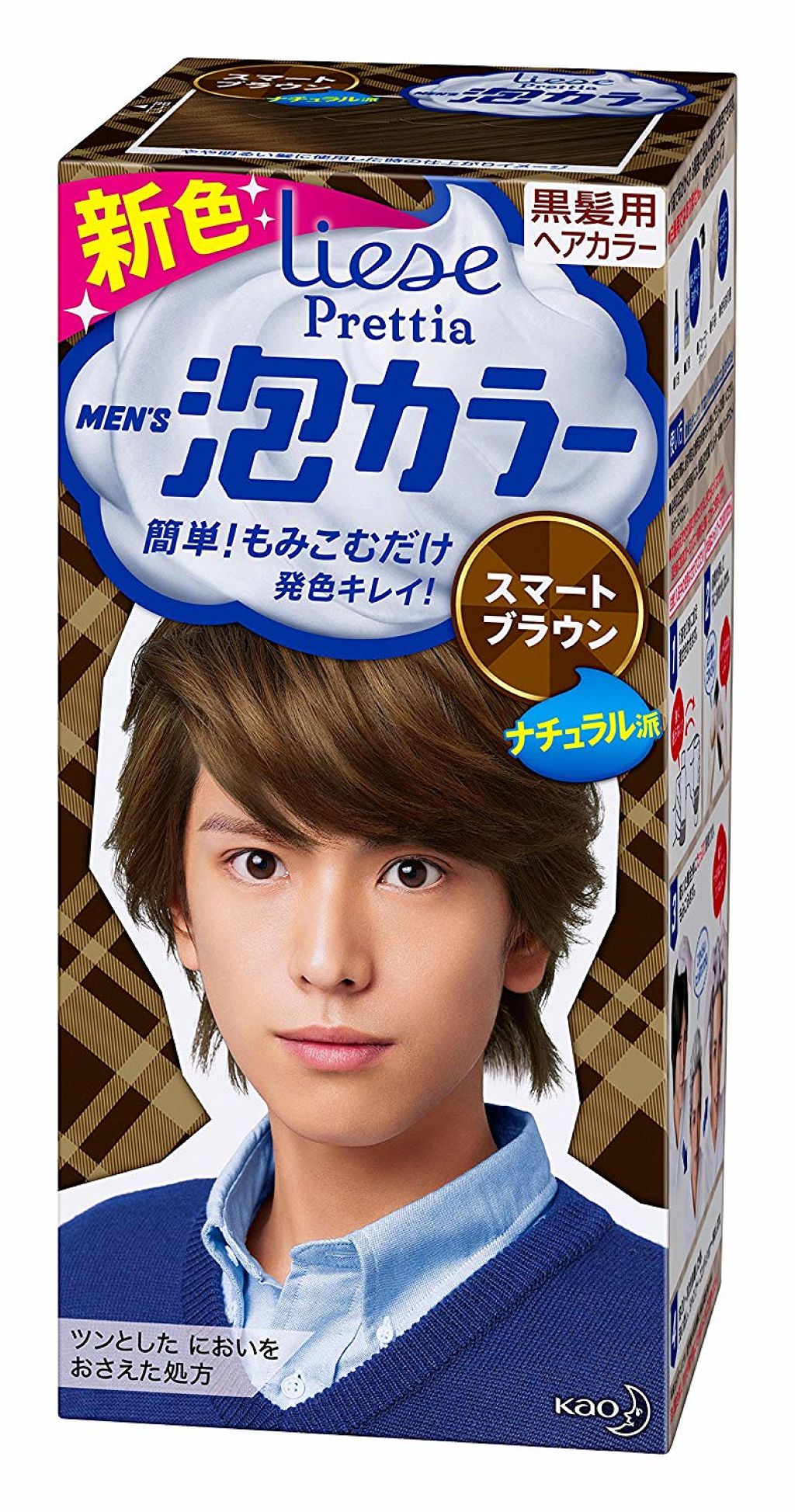 スマートブラウン