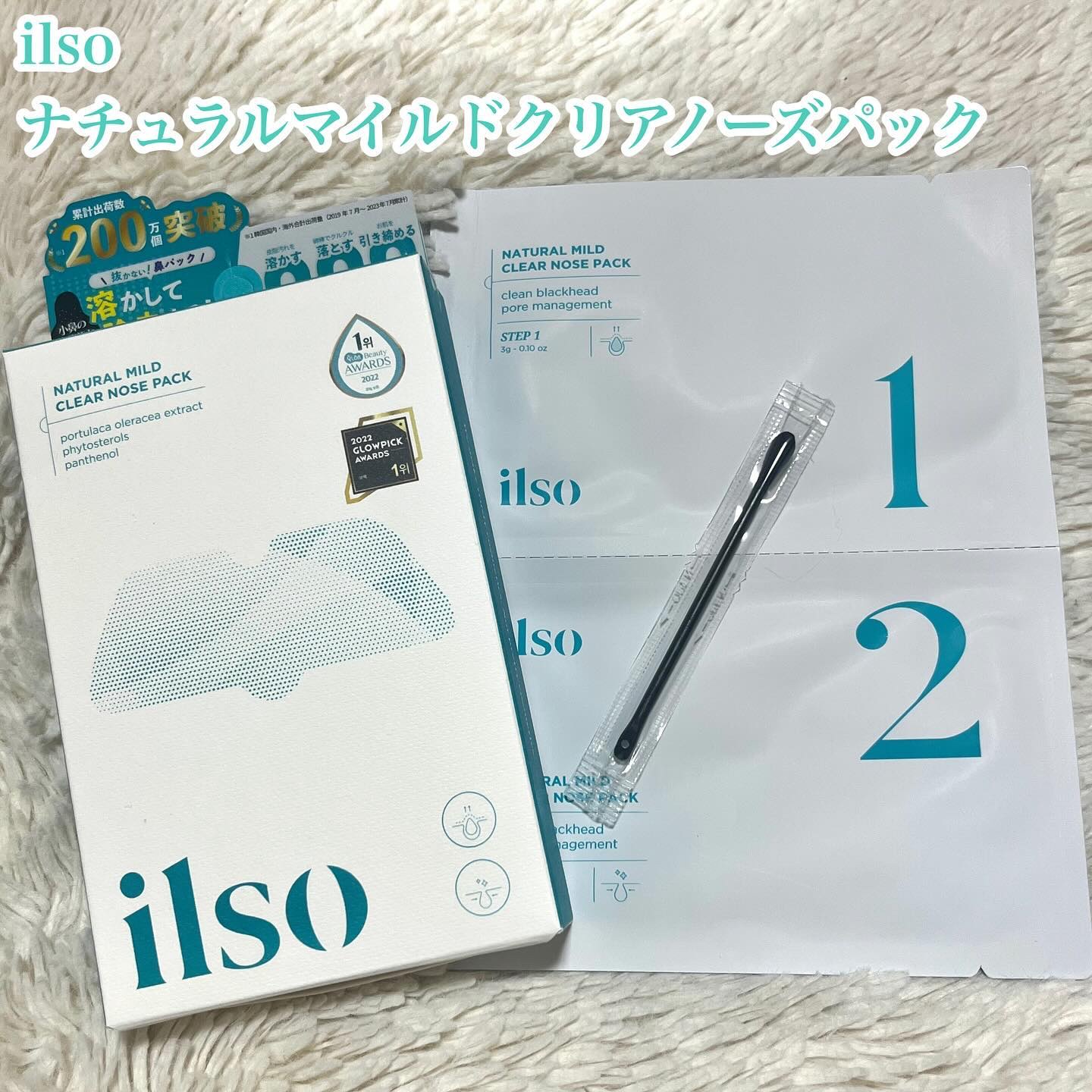 ナチュラルマイルドクリアノーズパック/ilso/シートマスク・パックを使ったクチコミ（2枚目）