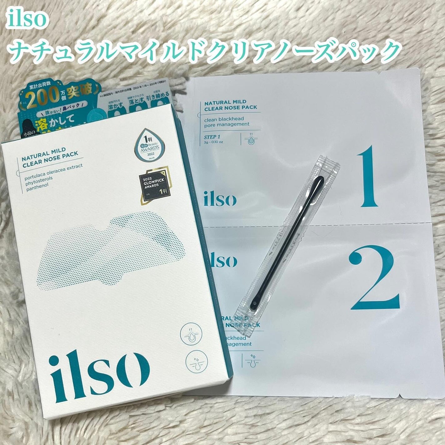 ナチュラルマイルドクリアノーズパック/ilso/シートマスク・パックを使ったクチコミ(2枚目)