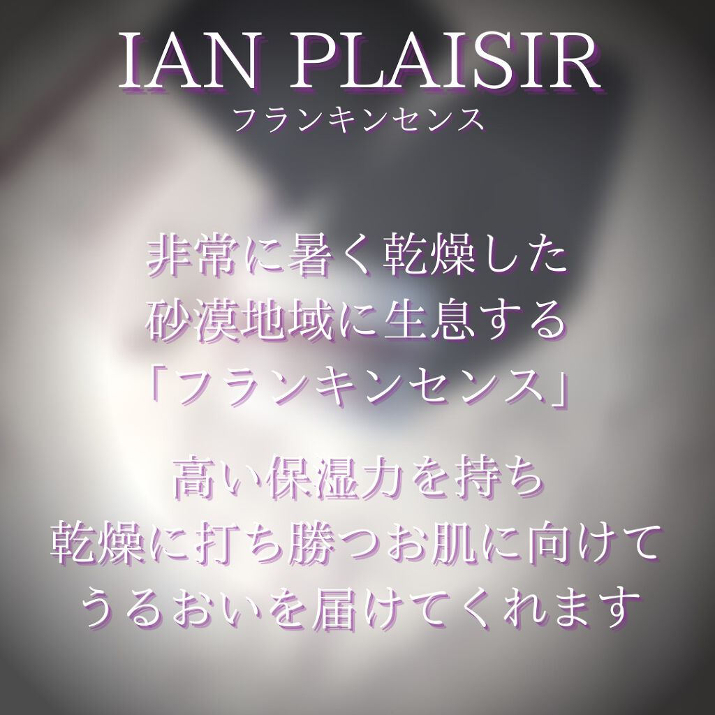 オールインクルージョン/イアンプレジール/オールインワン化粧品を使ったクチコミ（3枚目）