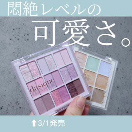 シャドウパレット/dasique/アイシャドウパレットを使ったクチコミ(4枚目)