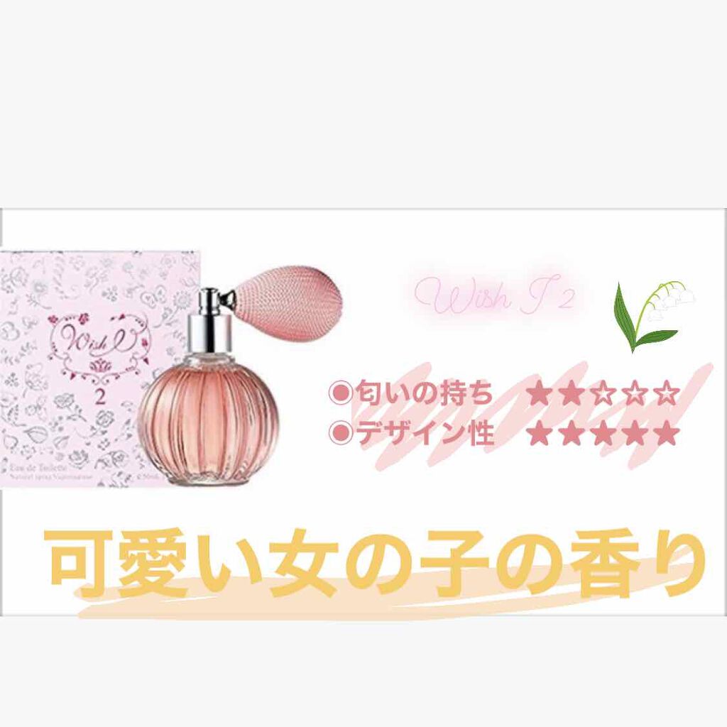 試してみた】ウィッシュ アイ 2 EDT パルフェタムール ピュリエットの