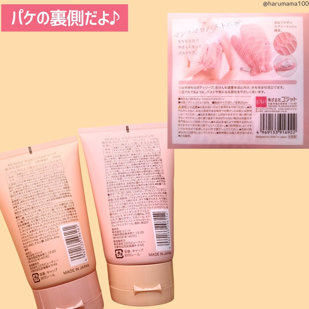 BEAULy うぶピンバストパック/コジット/バスト・ヒップケアを使ったクチコミ(6枚目)