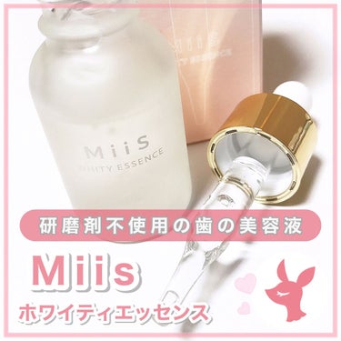 ホワイティエッセンス/MiiS/その他オーラルケアを使ったクチコミ（1枚目）