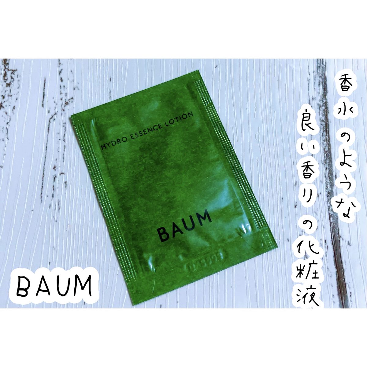 ハイドロ エッセンスローション/BAUM/化粧水を使ったクチコミ（1枚目）
