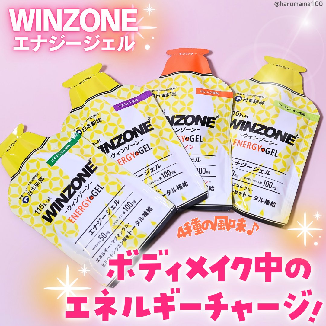 エナジージェル/WINZONE/バランス栄養食を使ったクチコミ（1枚目）
