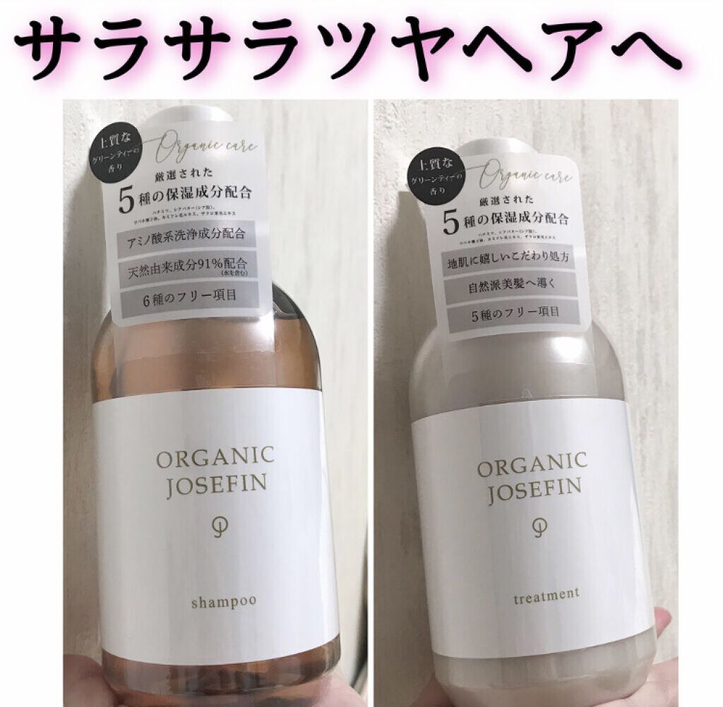 オーガニックジョセフィン シャンプー／トリートメント/ORGANIC JOSEFIN/市販シャンプーを使ったクチコミ（1枚目）