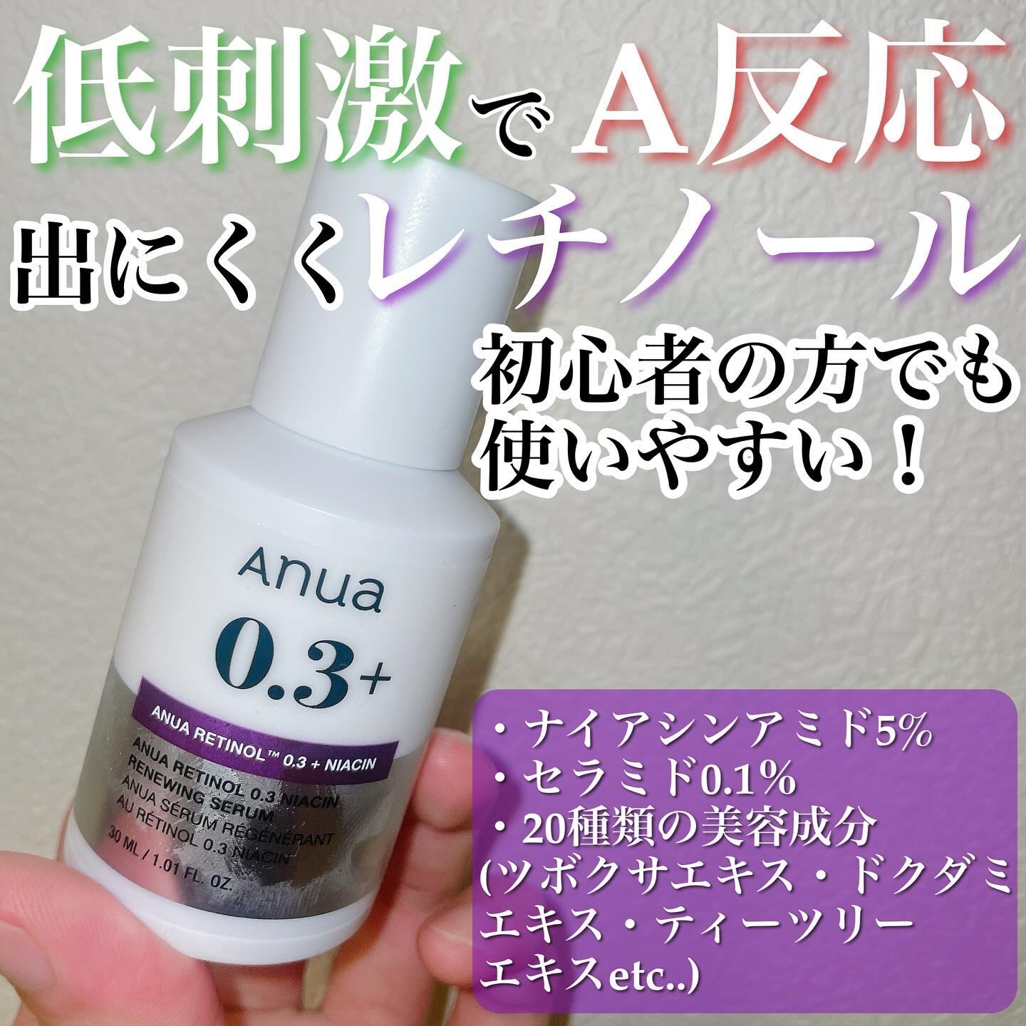 レチノール0.3 ナイアシンリニューイングセラム/Anua/美容液を使ったクチコミ（2枚目）