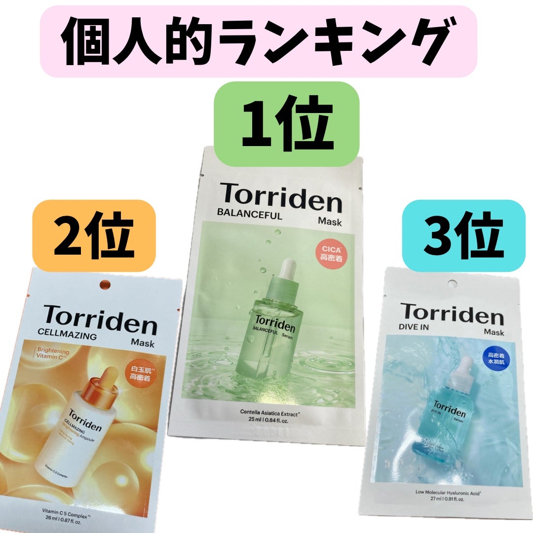 トリデン ダイブインマスクパック/Torriden/シートマスク・パックを使ったクチコミ(5枚目)
