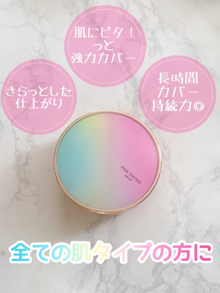 ピンクティーツリーカバークッション/APLIN/クッションファンデーションを使ったクチコミ(2枚目)