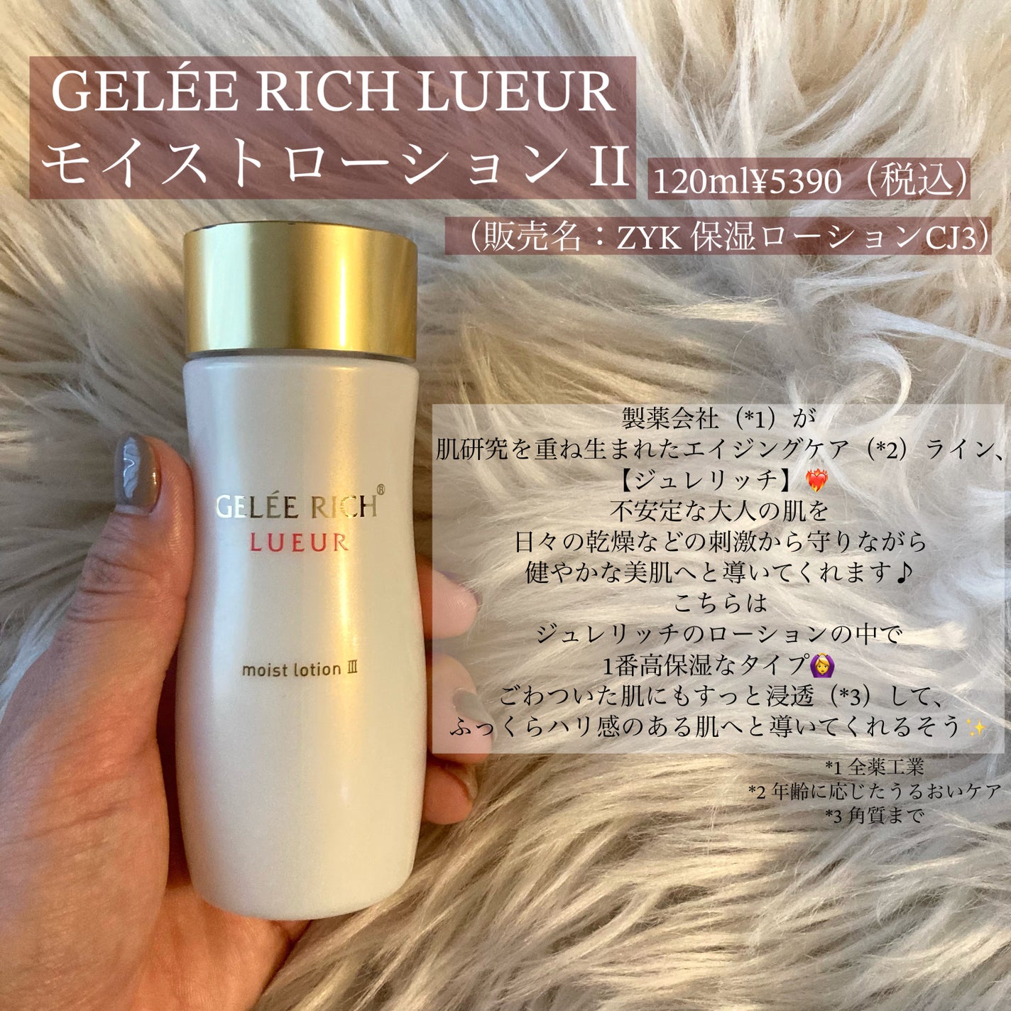 リュール モイストローション III/ジュレリッチ/化粧水を使ったクチコミ(2枚目)