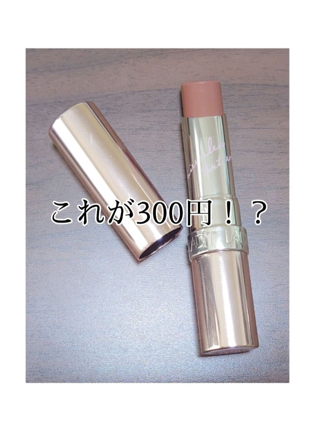 ミラーレスティントルージュ/レディット/リップティントを使ったクチコミ（1枚目）