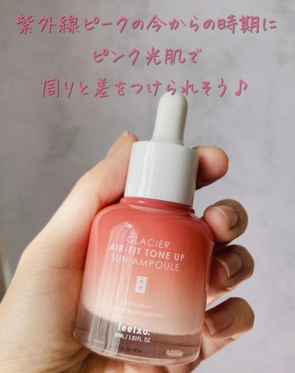 ピルソ グラシアエアフィットトーンアップサンアンプル SPF50 PA+++/feelxo/化粧下地を使ったクチコミ(1枚目)