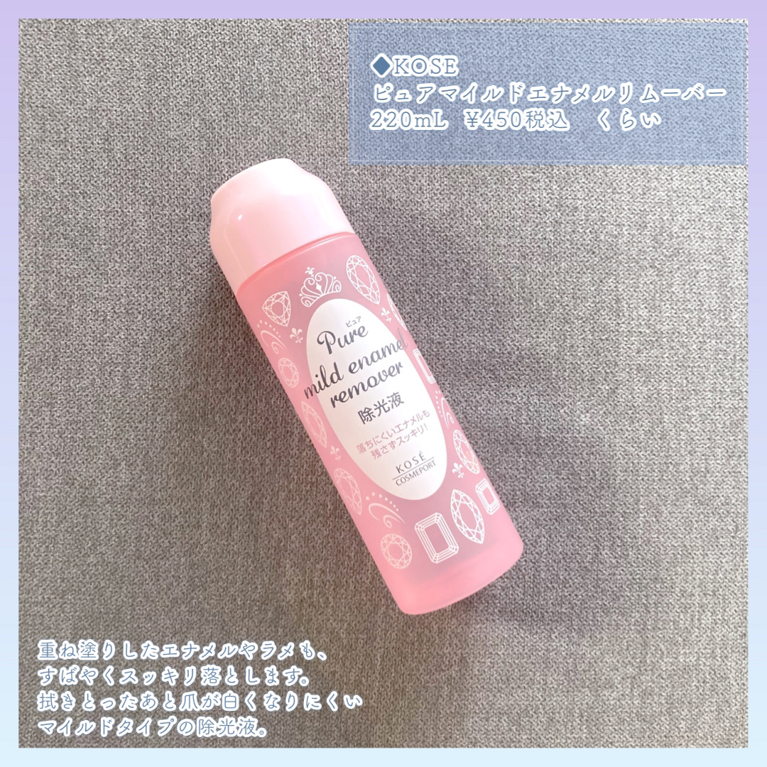 ピュア マイルド エナメルリムーバー/コーセーコスメポート/除光液を使ったクチコミ（2枚目）