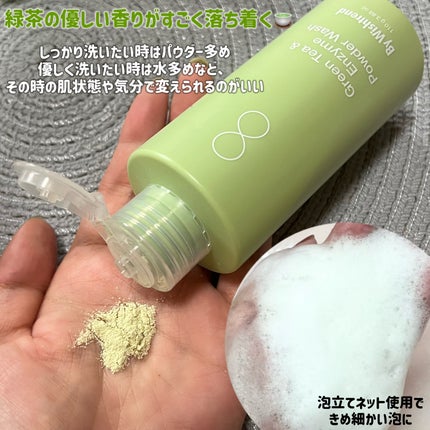 グリーンティー&エンザイムパウダーウォッシュ/By Wishtrend/洗顔パウダーを使ったクチコミ(2枚目)