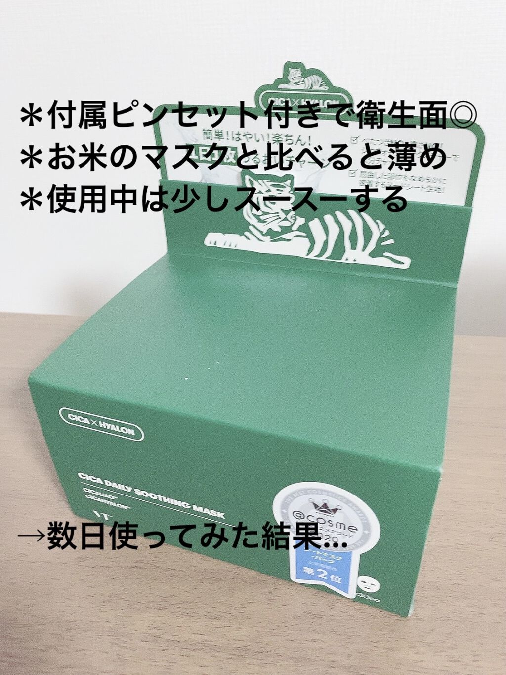 CICA デイリースージングマスク/VT/シートマスク・パックを使ったクチコミ（2枚目）