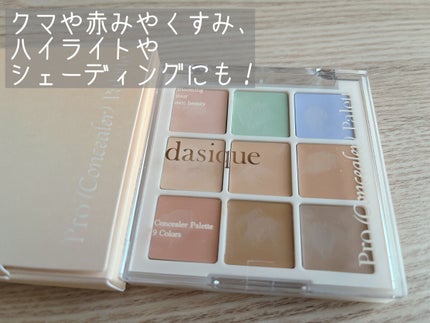 プロコンシーラーパレット/dasique/パレットコンシーラーを使ったクチコミ(2枚目)